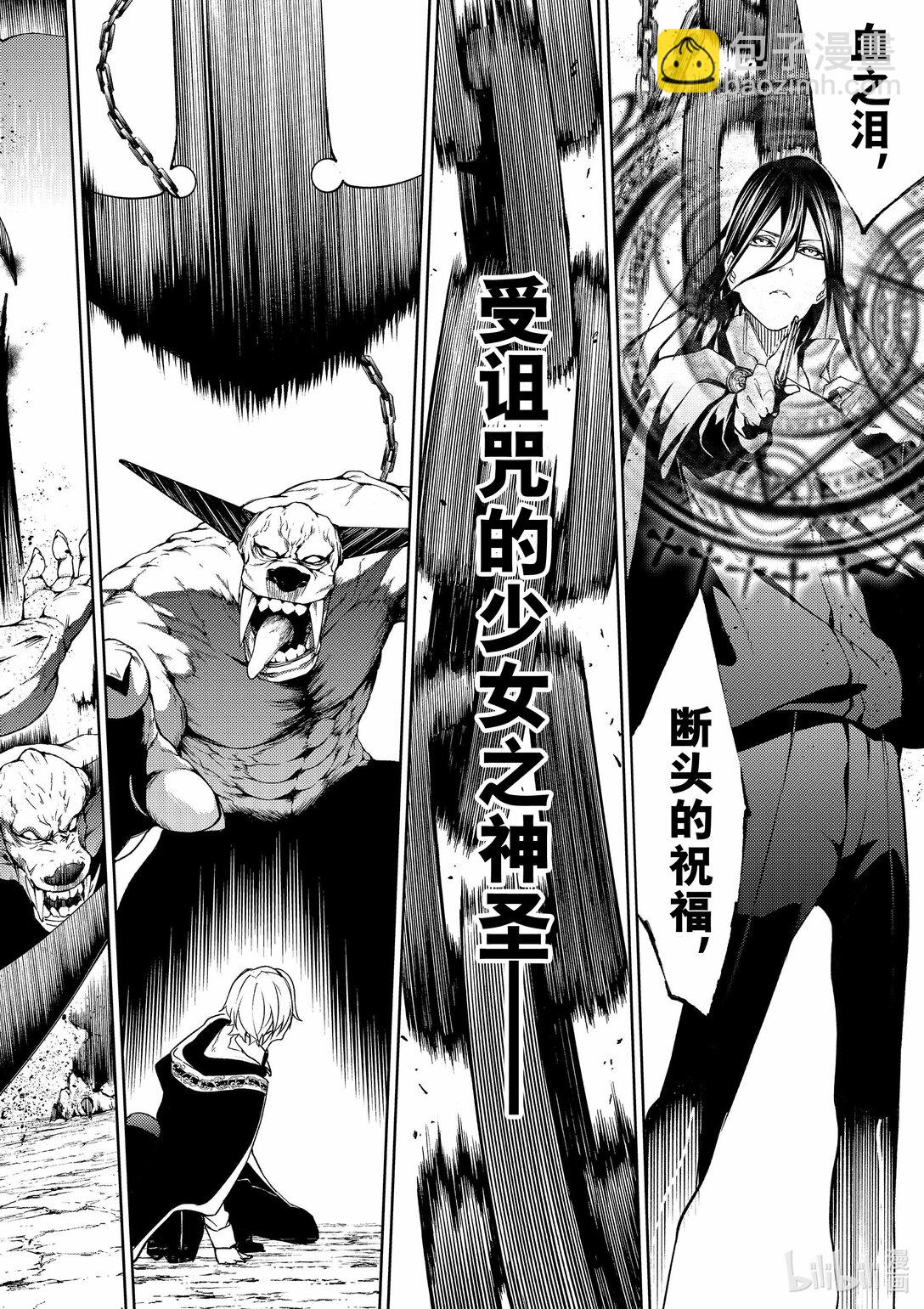 杖與劍的魔劍譚 - 16 抵抗黑暗 - 3