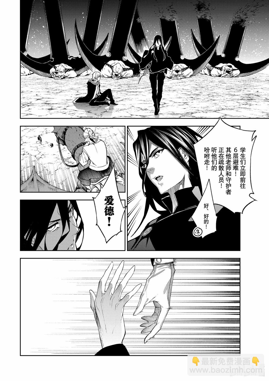 杖與劍的魔劍譚 - 16 抵抗黑暗 - 5