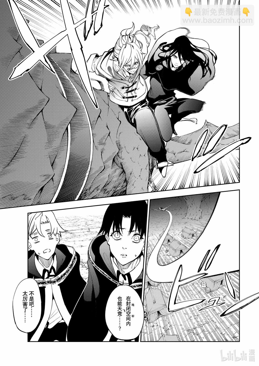 杖與劍的魔劍譚 - 16 抵抗黑暗 - 6