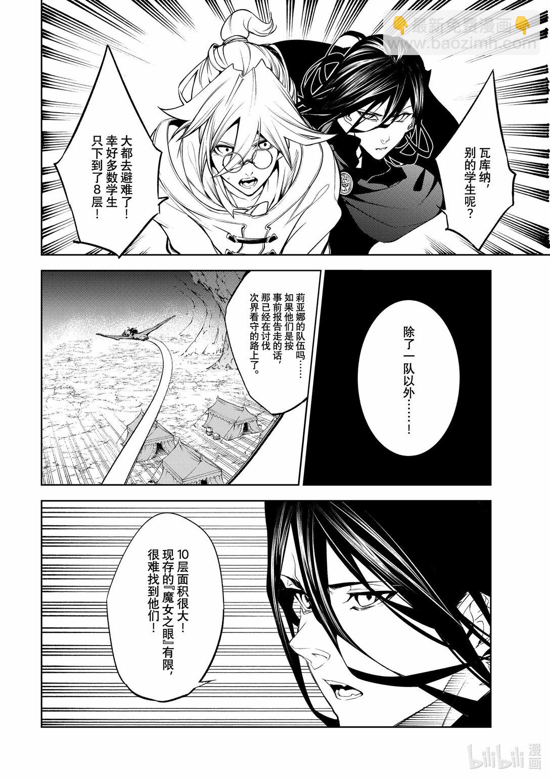杖與劍的魔劍譚 - 16 抵抗黑暗 - 7