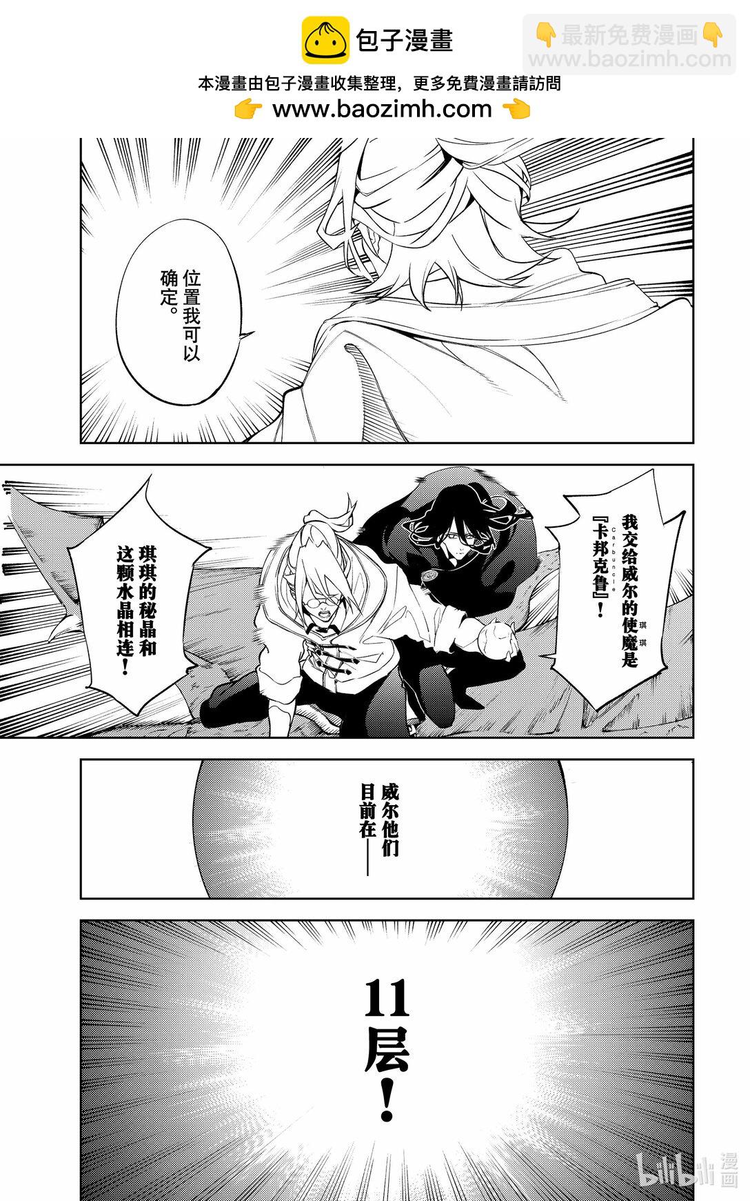 杖與劍的魔劍譚 - 16 抵抗黑暗 - 1