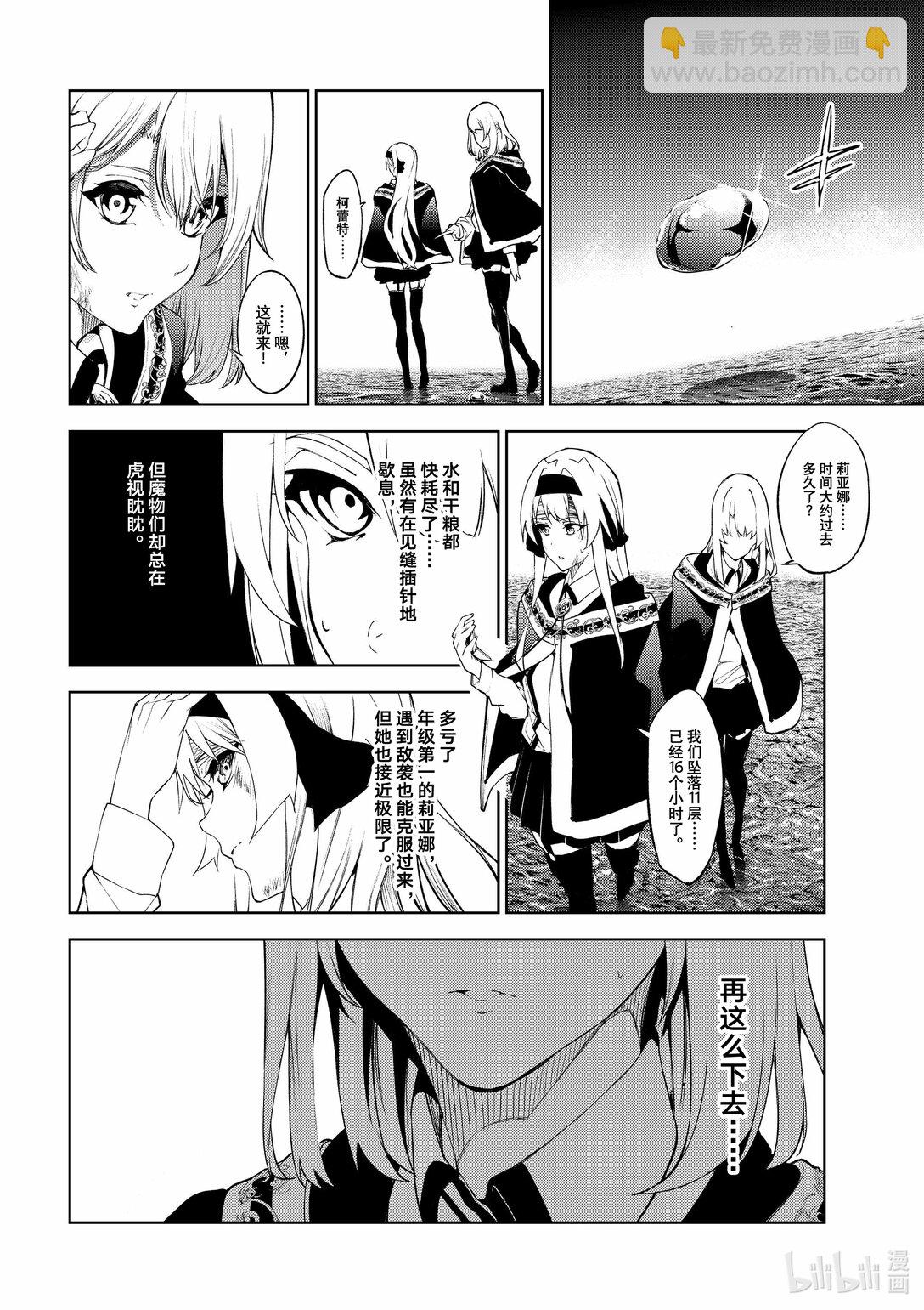 杖與劍的魔劍譚 - 16 抵抗黑暗 - 2