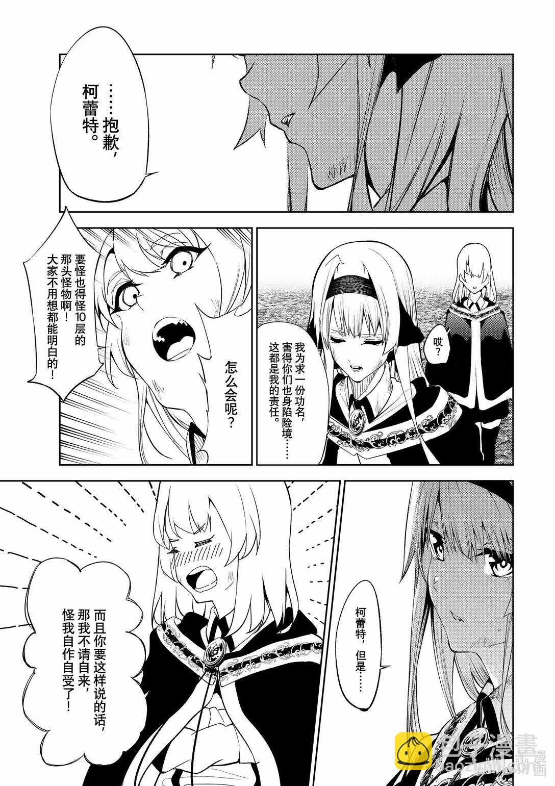 杖與劍的魔劍譚 - 16 抵抗黑暗 - 3