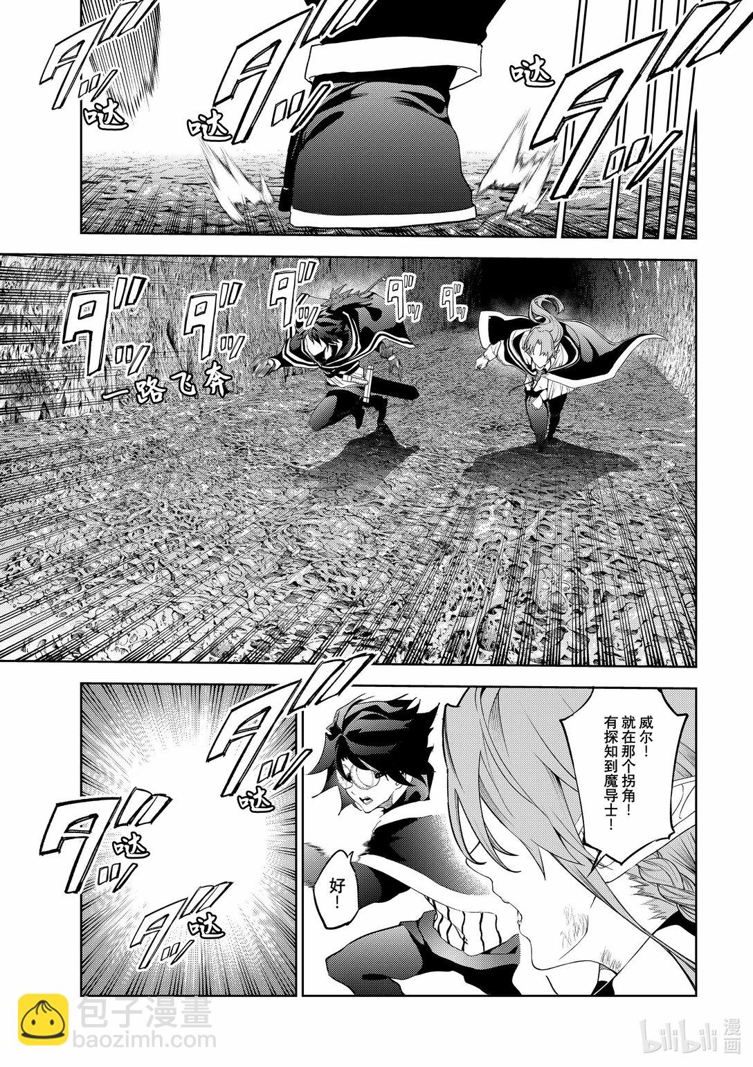 杖與劍的魔劍譚 - 16 抵抗黑暗 - 5