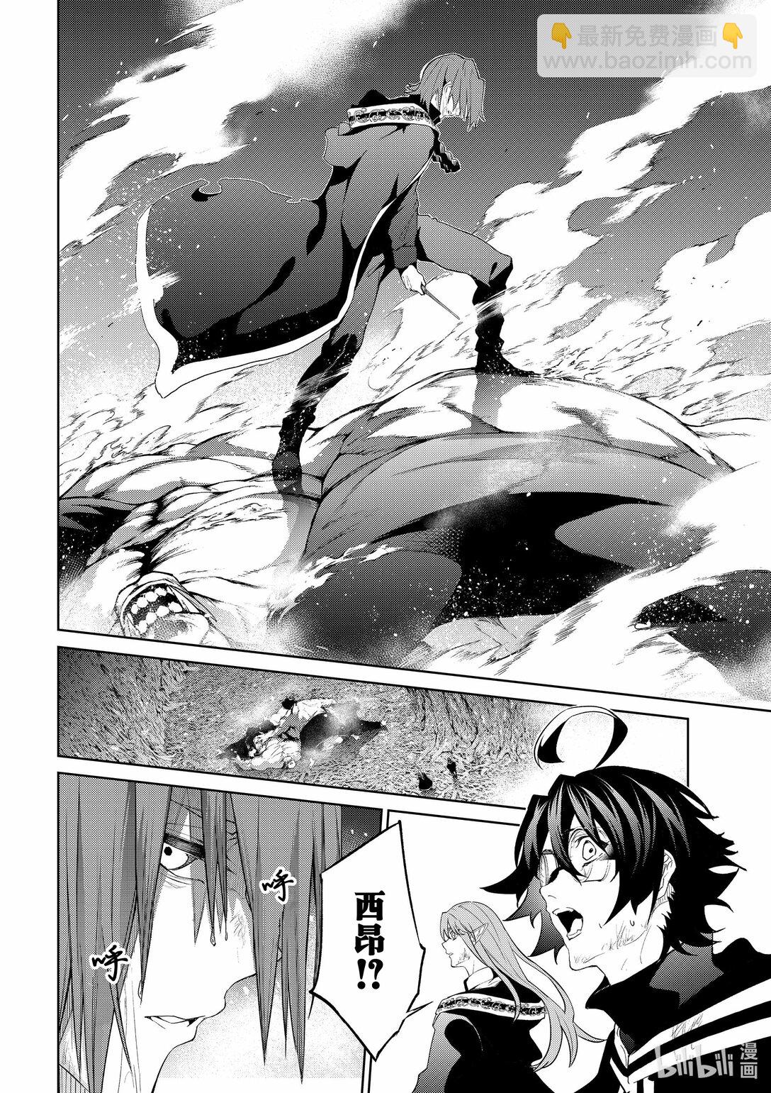 杖與劍的魔劍譚 - 16 抵抗黑暗 - 6