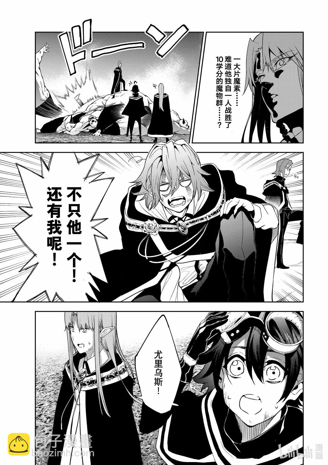杖與劍的魔劍譚 - 16 抵抗黑暗 - 7