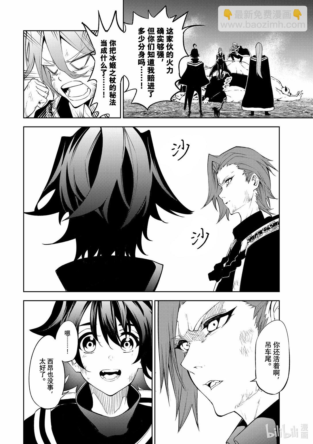 杖與劍的魔劍譚 - 16 抵抗黑暗 - 1