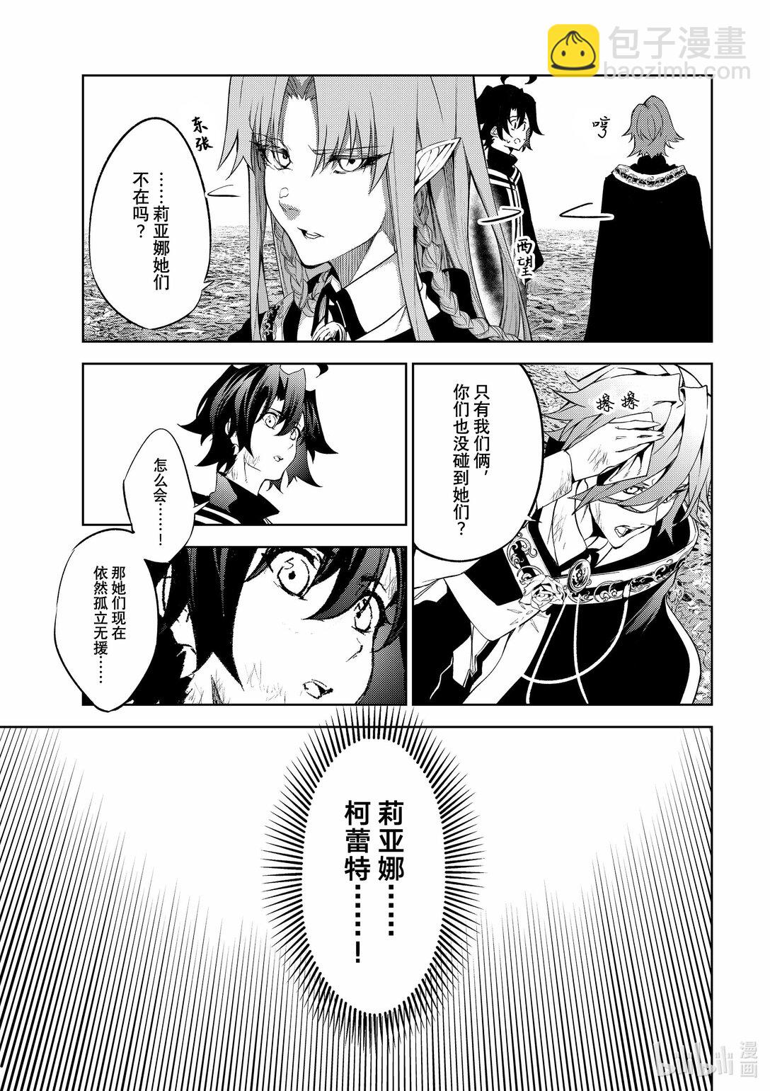 杖與劍的魔劍譚 - 16 抵抗黑暗 - 2