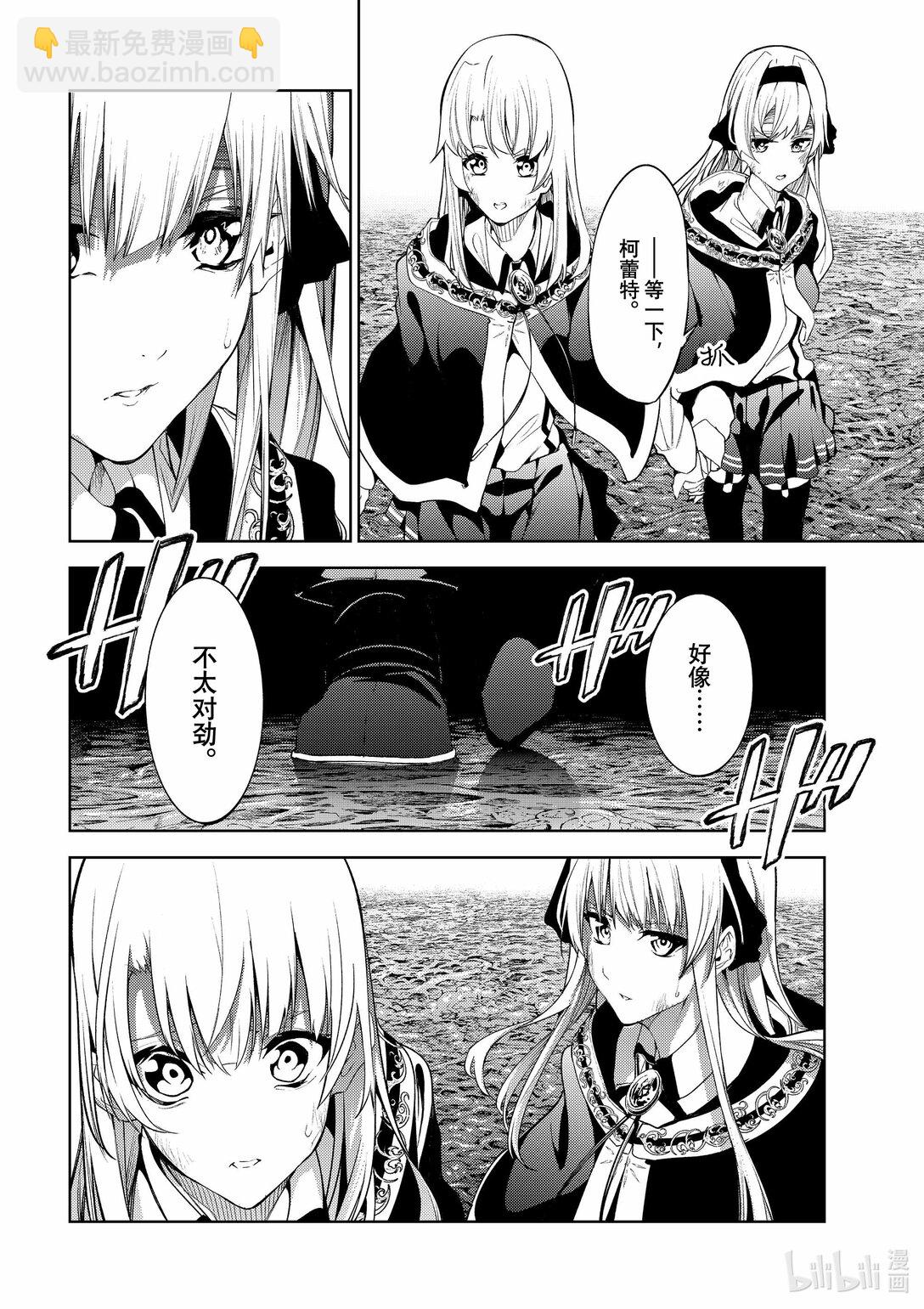 杖與劍的魔劍譚 - 16 抵抗黑暗 - 3