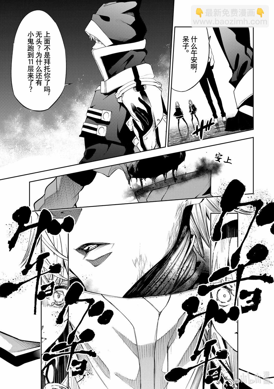 杖與劍的魔劍譚 - 16 抵抗黑暗 - 6