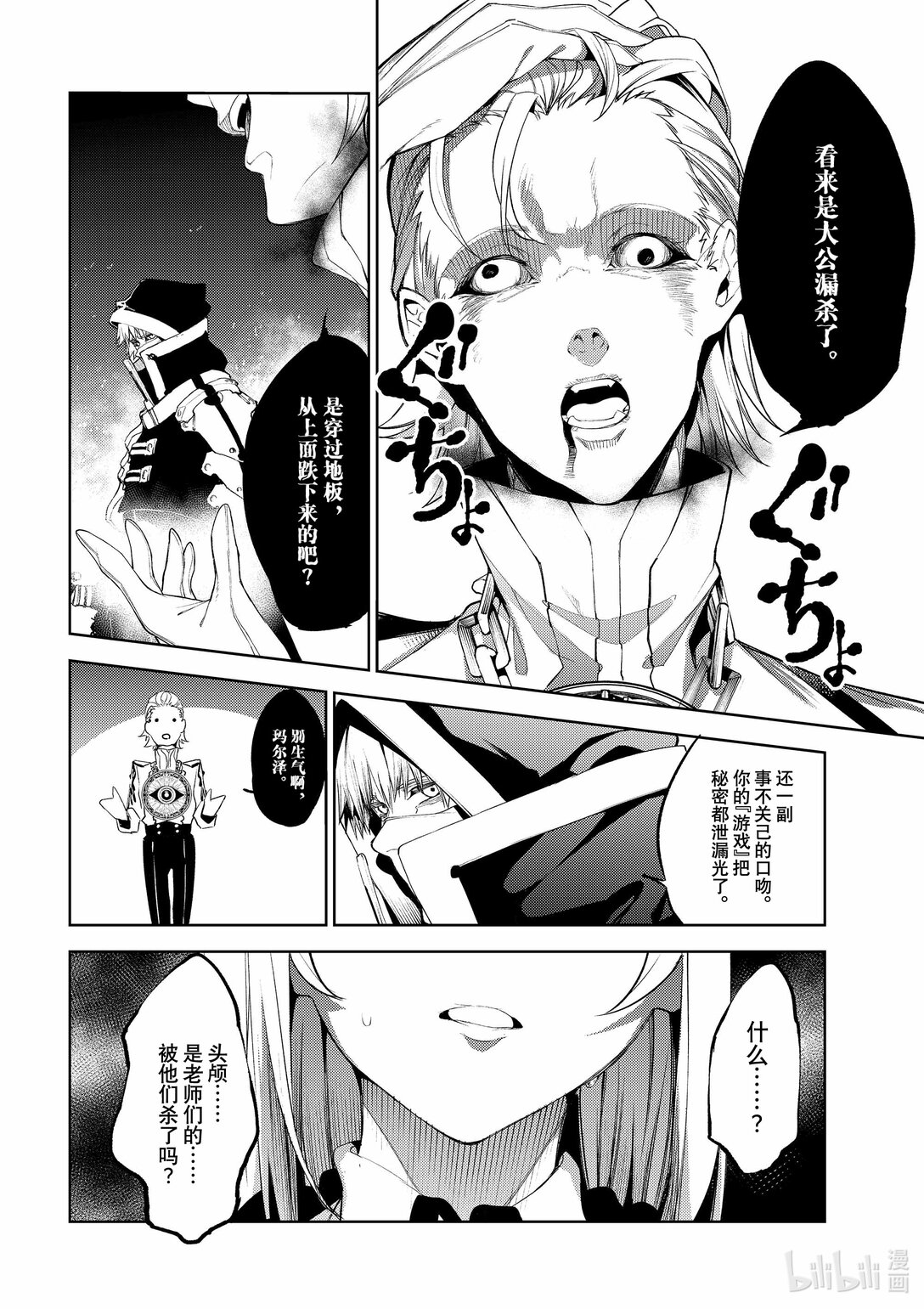 杖與劍的魔劍譚 - 16 抵抗黑暗 - 7