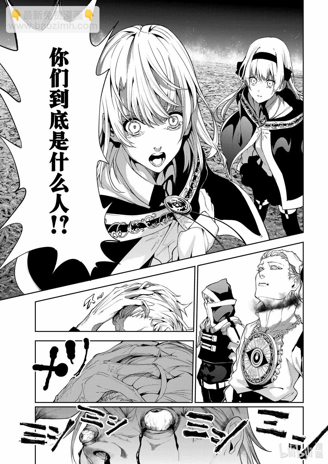 杖與劍的魔劍譚 - 16 抵抗黑暗 - 1