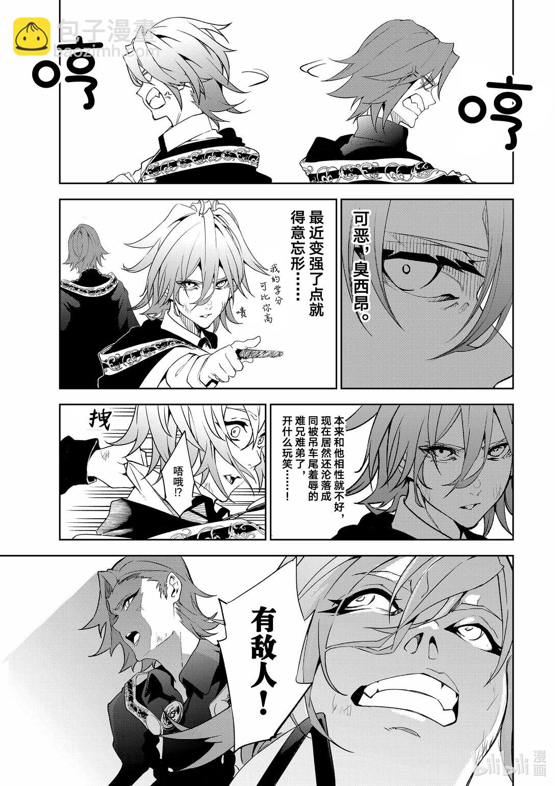 杖與劍的魔劍譚 - 16 抵抗黑暗 - 3