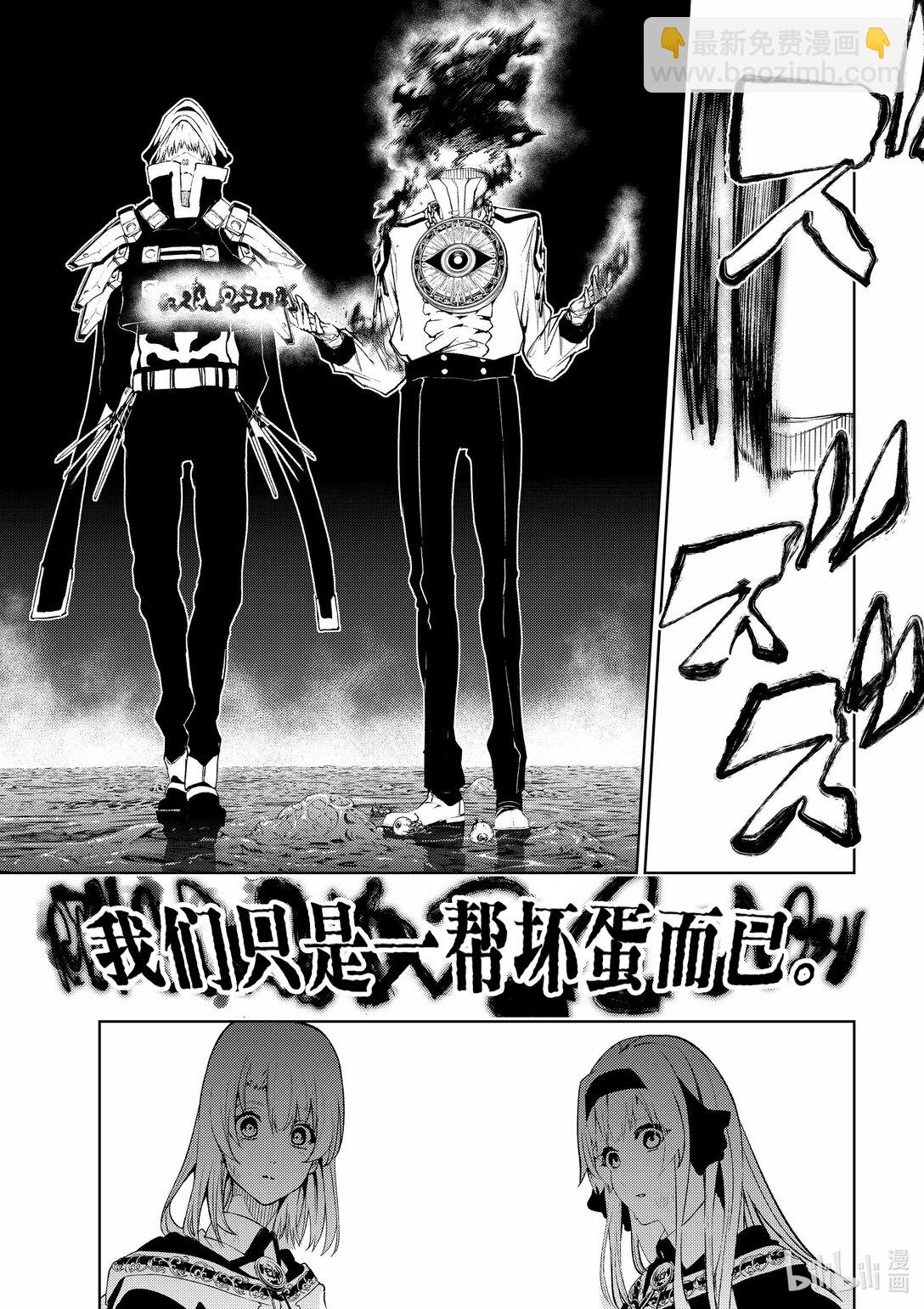 杖與劍的魔劍譚 - 16 抵抗黑暗 - 3