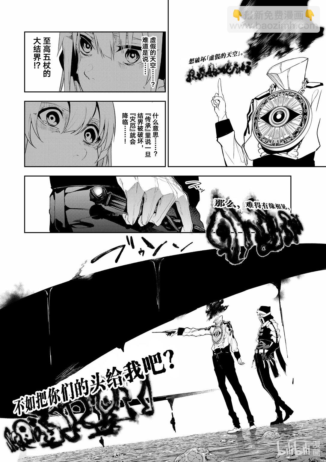 杖與劍的魔劍譚 - 16 抵抗黑暗 - 4