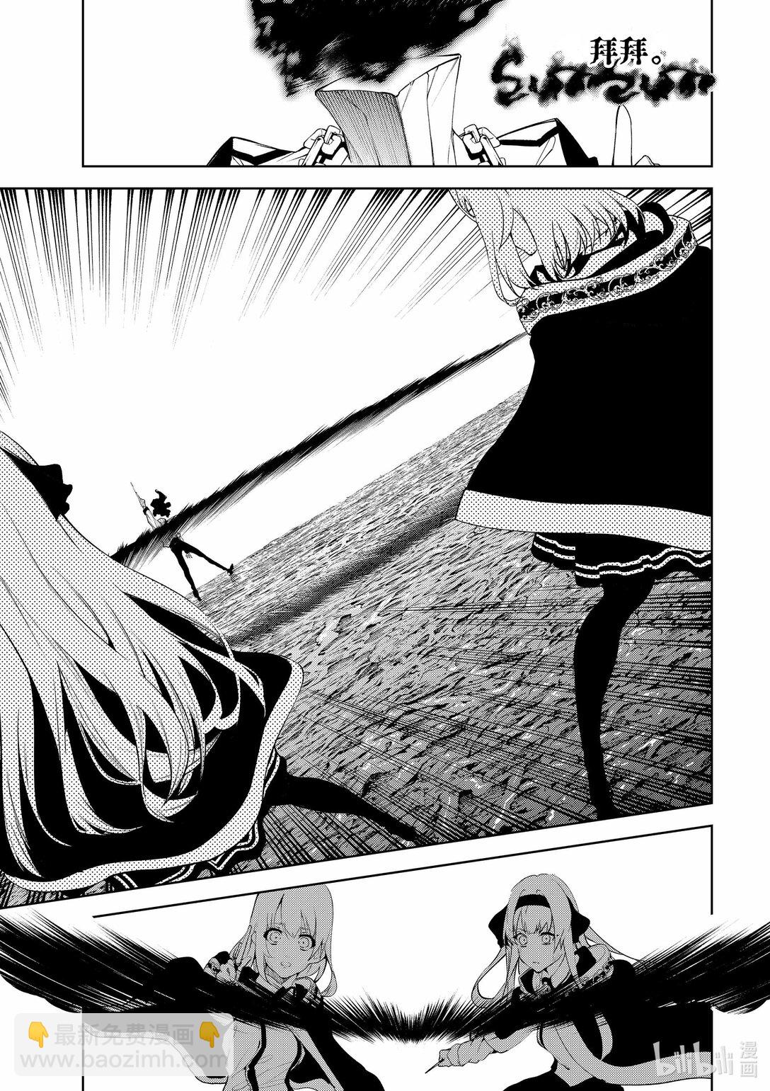 杖與劍的魔劍譚 - 16 抵抗黑暗 - 5