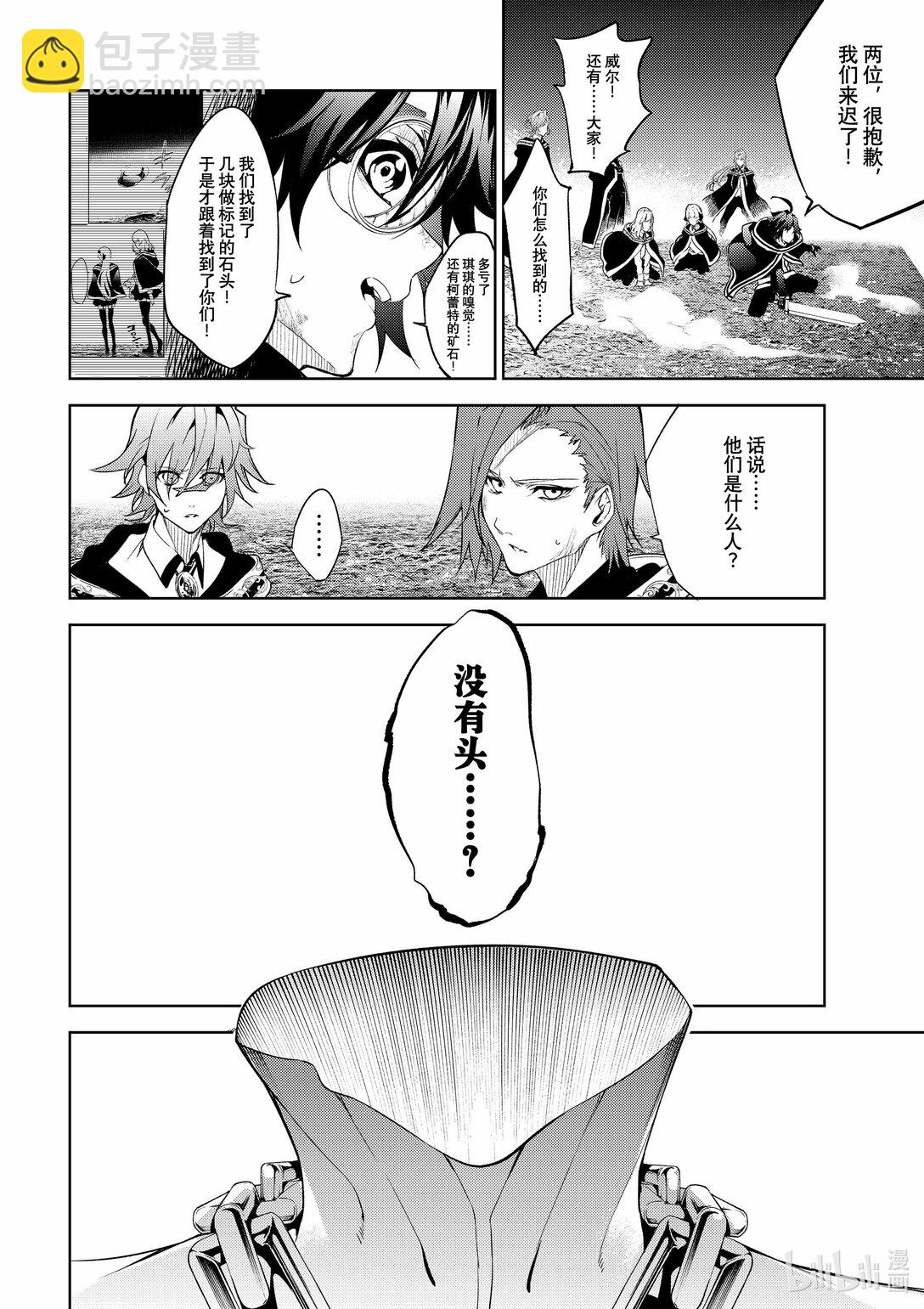 杖與劍的魔劍譚 - 16 抵抗黑暗 - 3