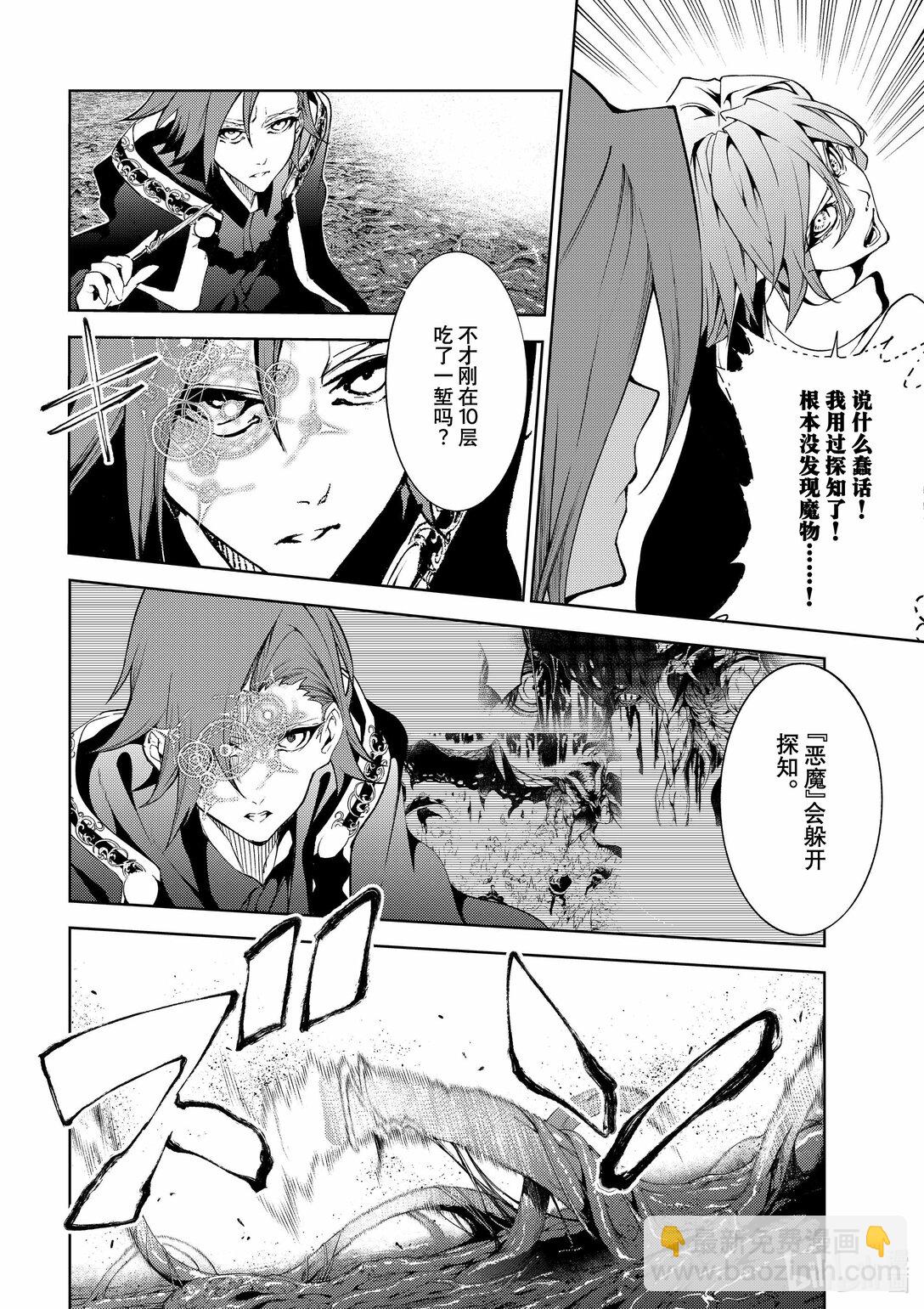 杖與劍的魔劍譚 - 16 抵抗黑暗 - 4