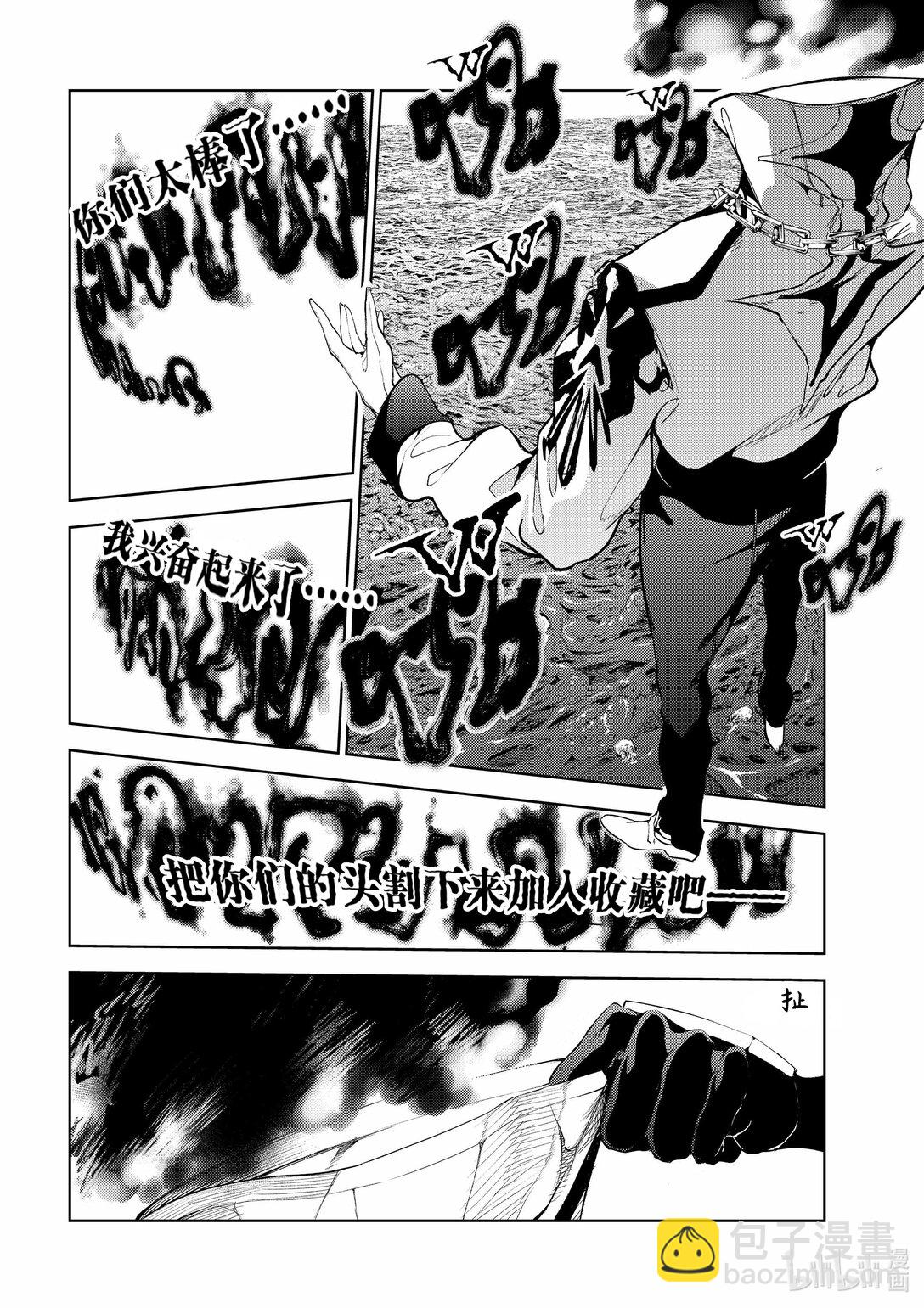 杖與劍的魔劍譚 - 16 抵抗黑暗 - 7
