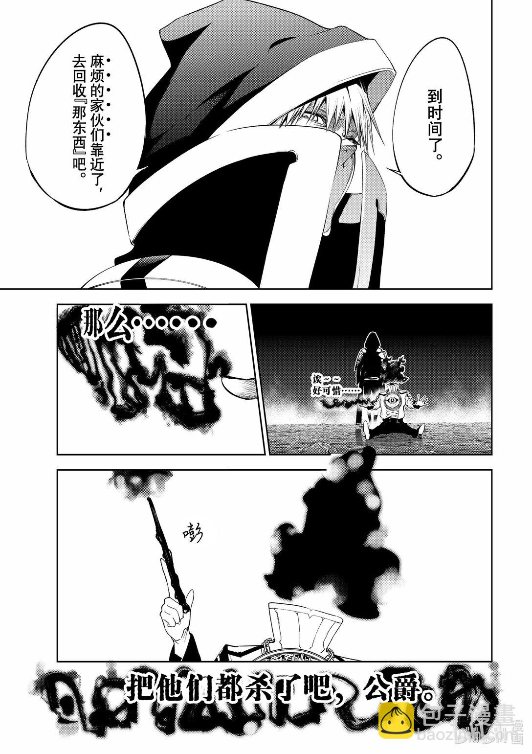 杖與劍的魔劍譚 - 16 抵抗黑暗 - 1