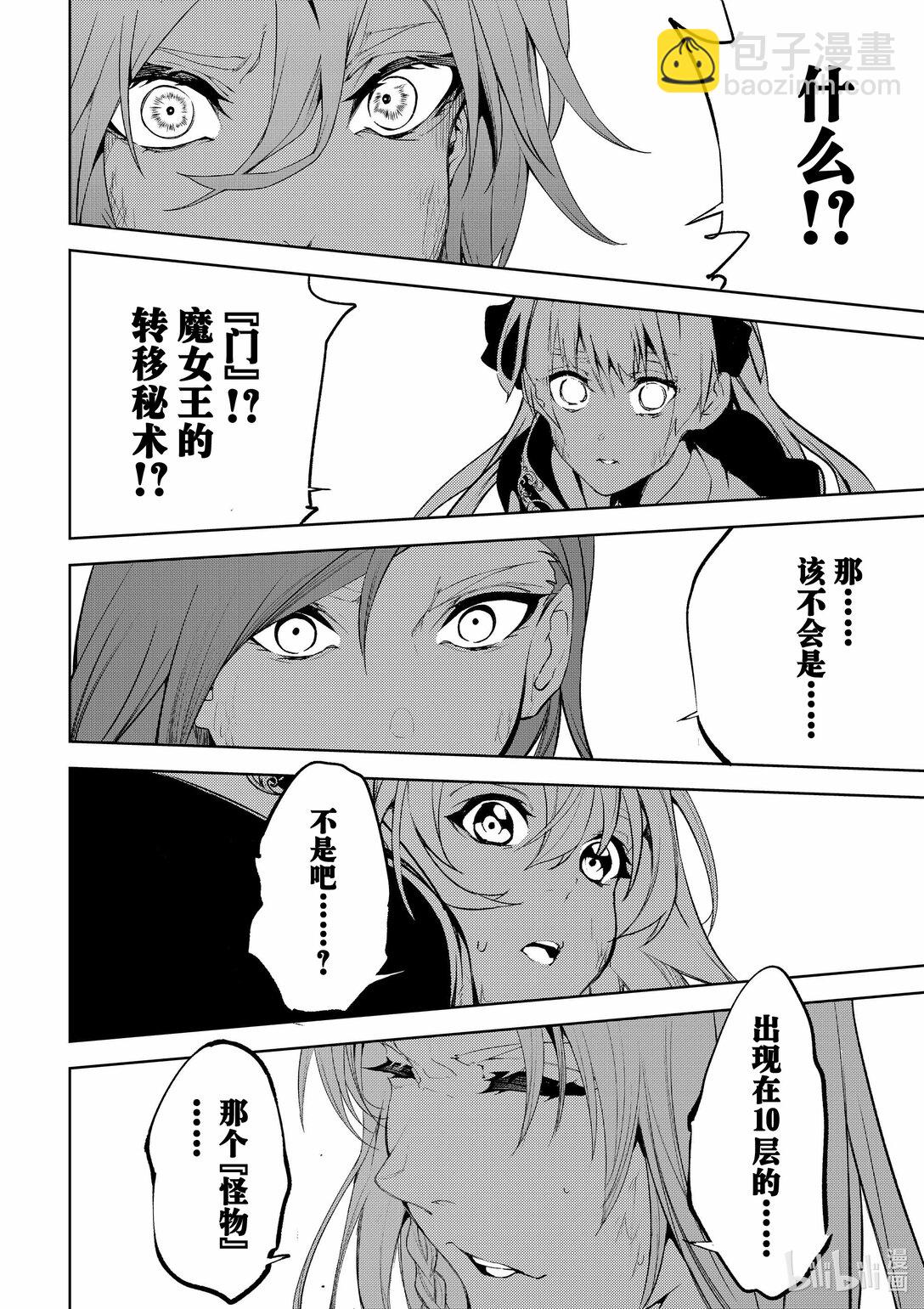 杖與劍的魔劍譚 - 16 抵抗黑暗 - 4