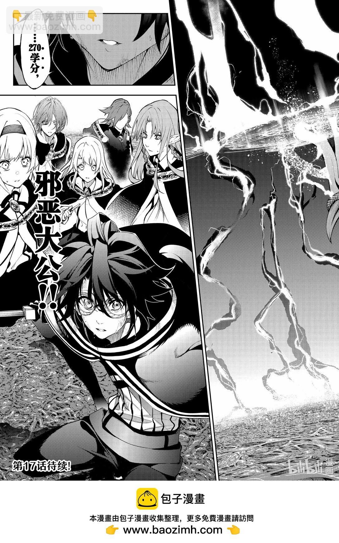 杖與劍的魔劍譚 - 16 抵抗黑暗 - 7