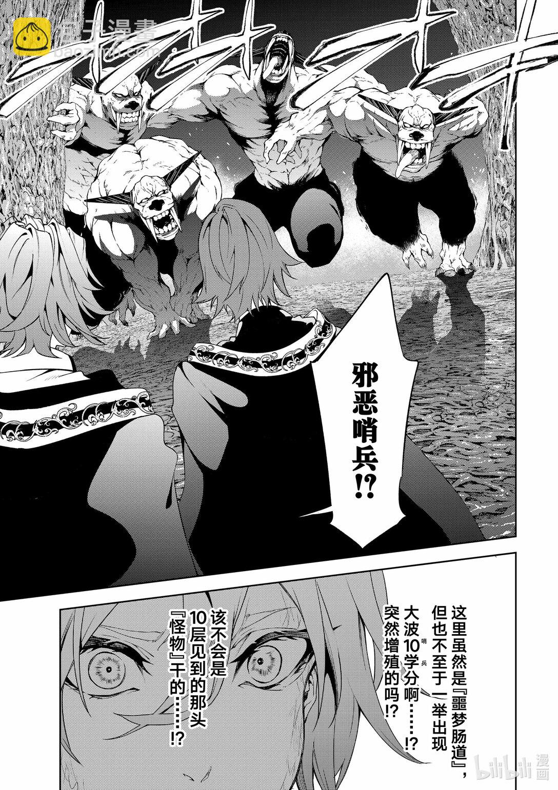 杖與劍的魔劍譚 - 16 抵抗黑暗 - 5