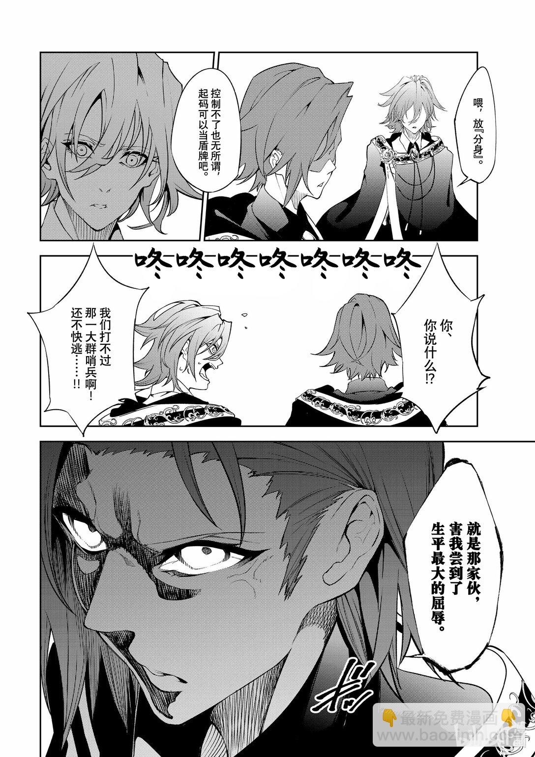杖與劍的魔劍譚 - 16 抵抗黑暗 - 6