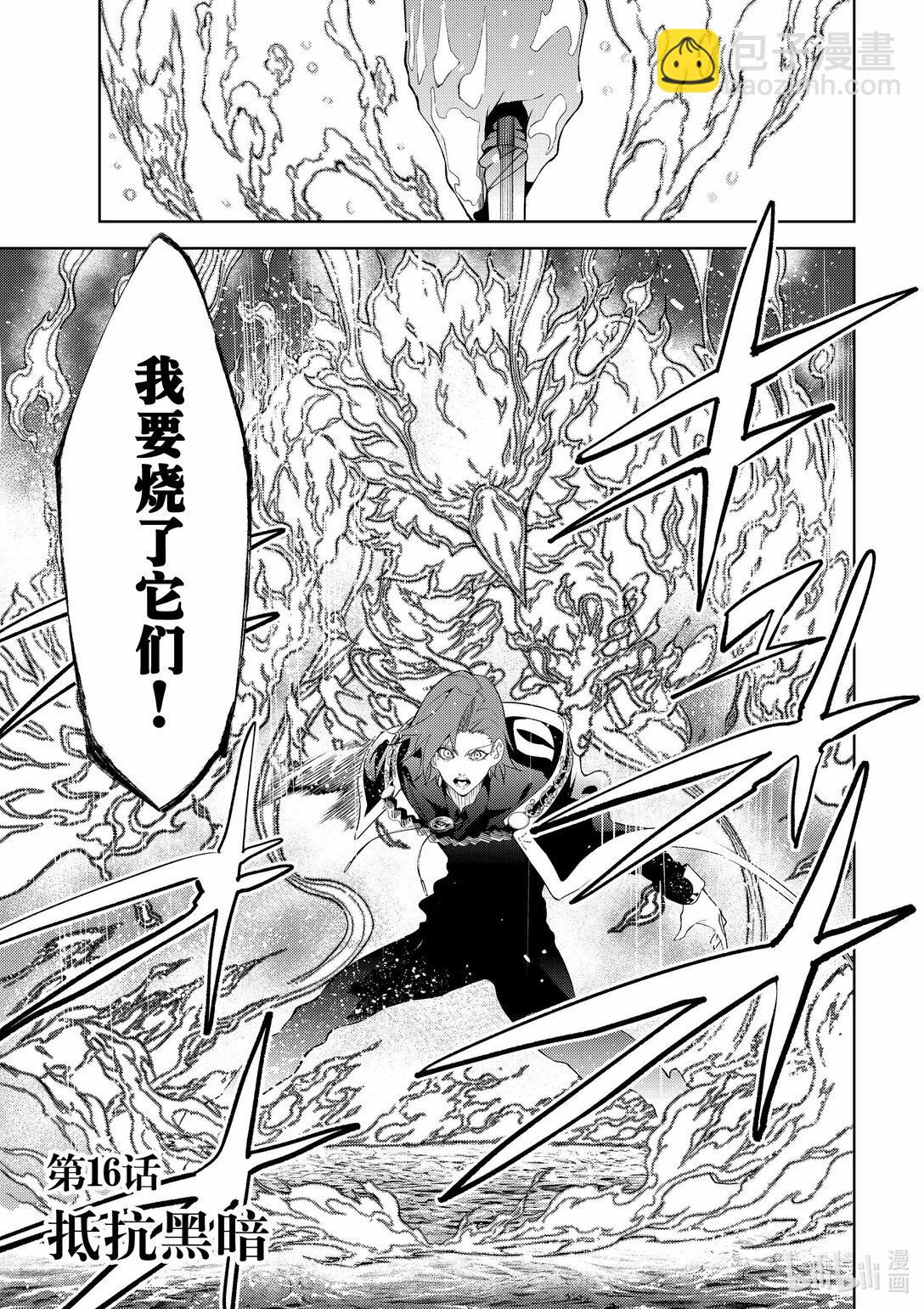杖與劍的魔劍譚 - 16 抵抗黑暗 - 7