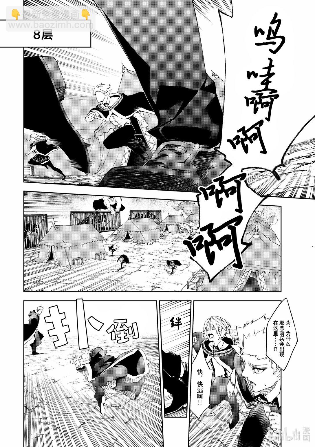 杖與劍的魔劍譚 - 16 抵抗黑暗 - 1