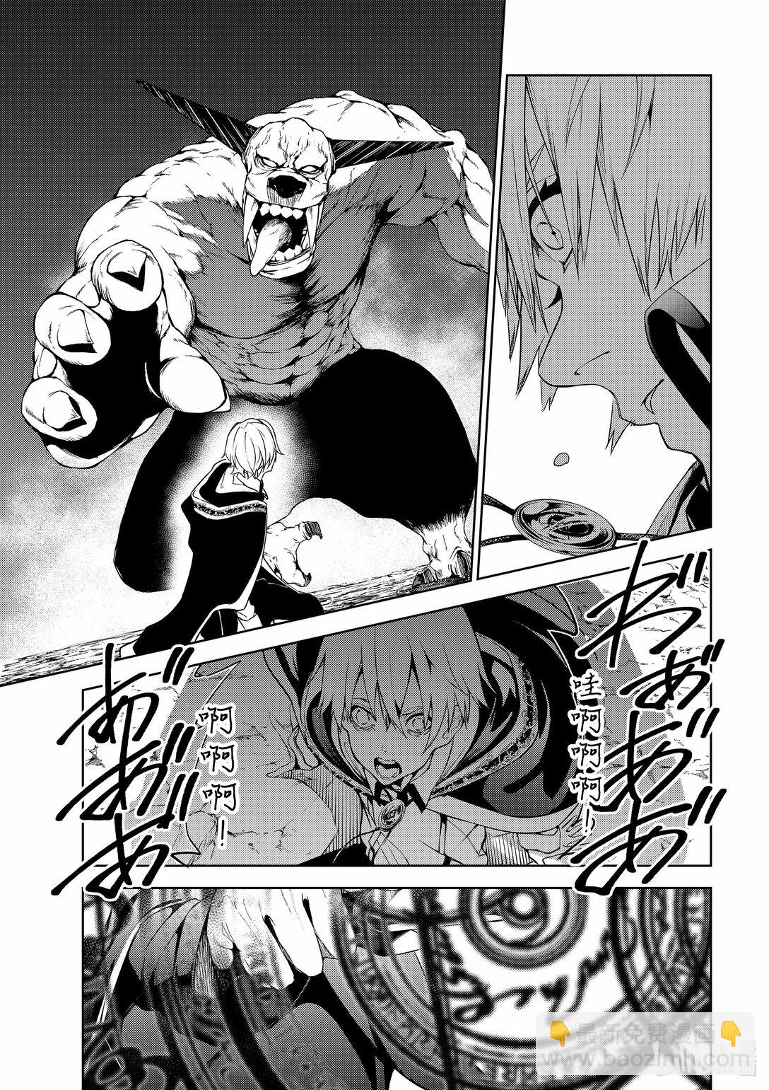 杖與劍的魔劍譚 - 16 抵抗黑暗 - 2