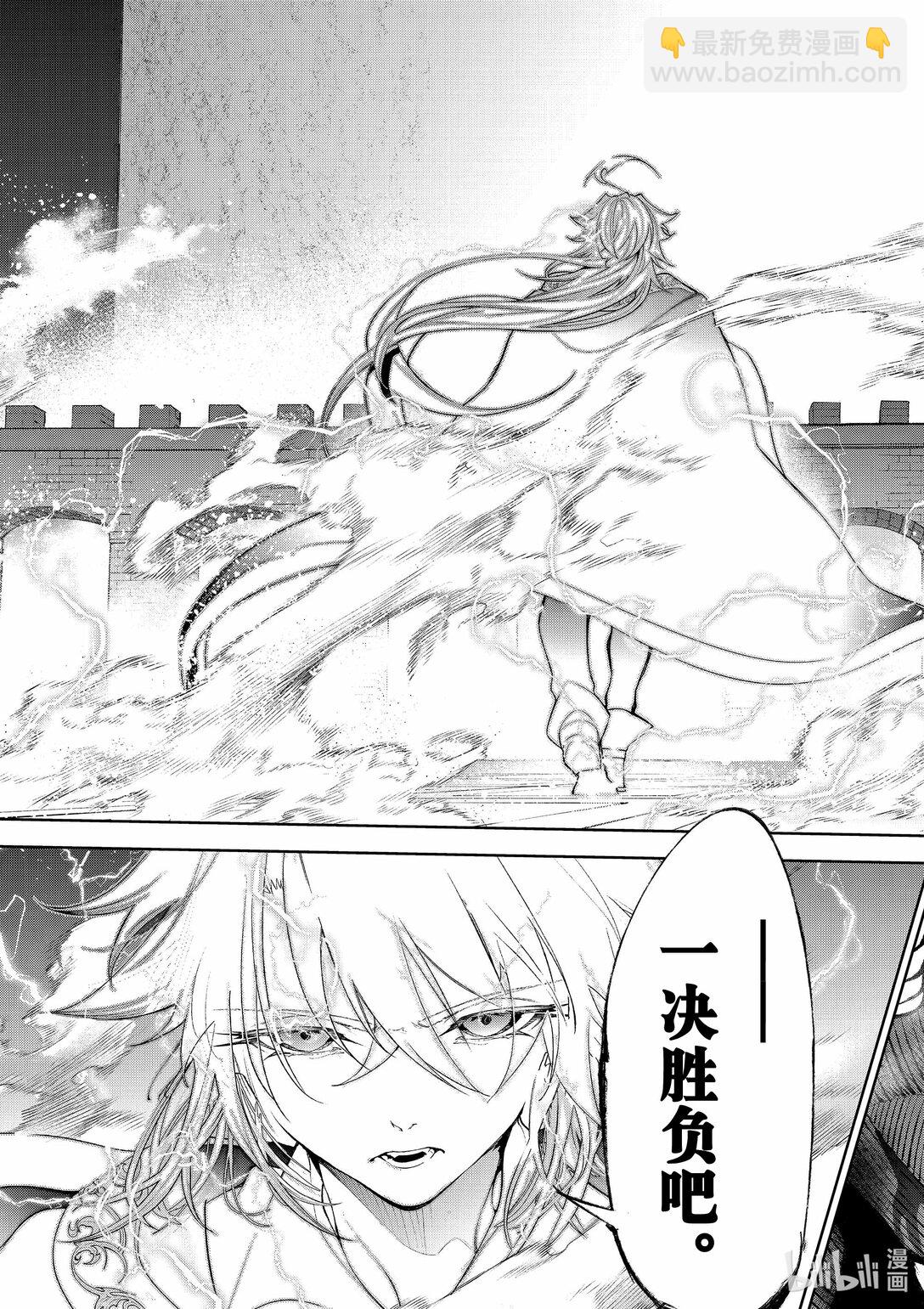 杖與劍的魔劍譚 - 28 世界獻上的歌謠 - 5