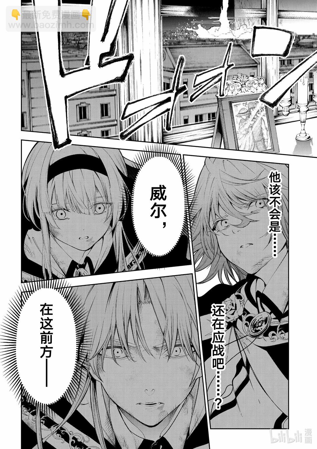 杖與劍的魔劍譚 - 28 世界獻上的歌謠 - 2