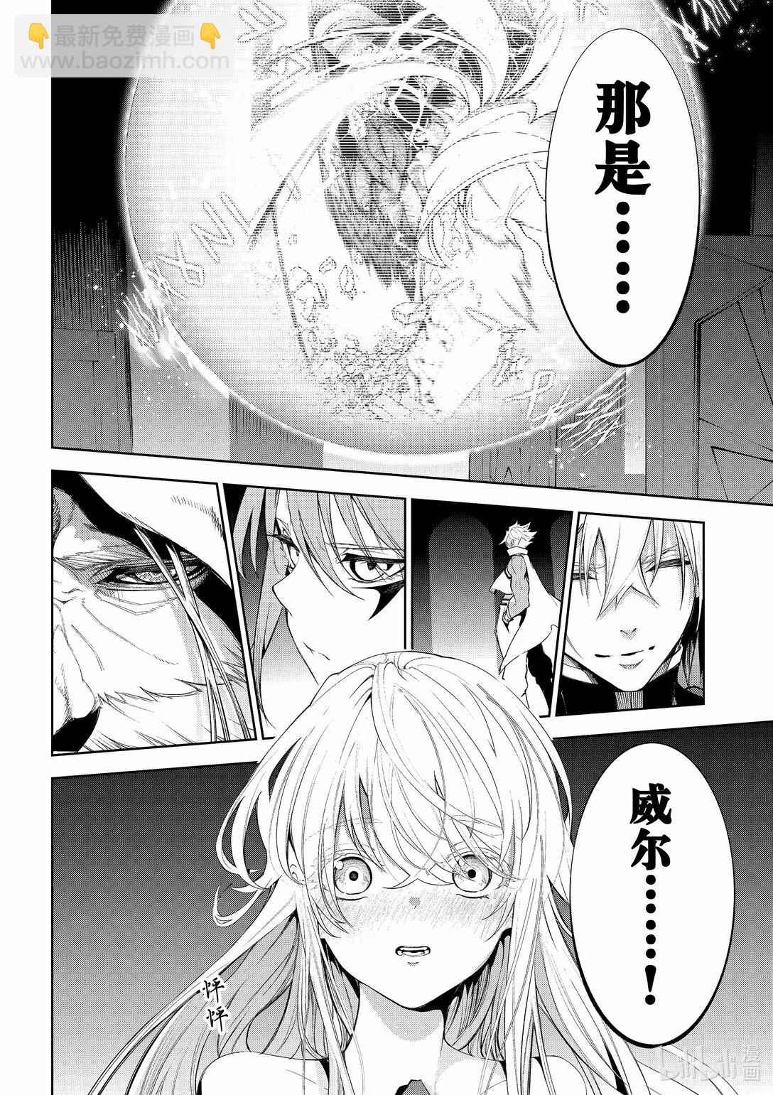 杖與劍的魔劍譚 - 28 世界獻上的歌謠 - 6