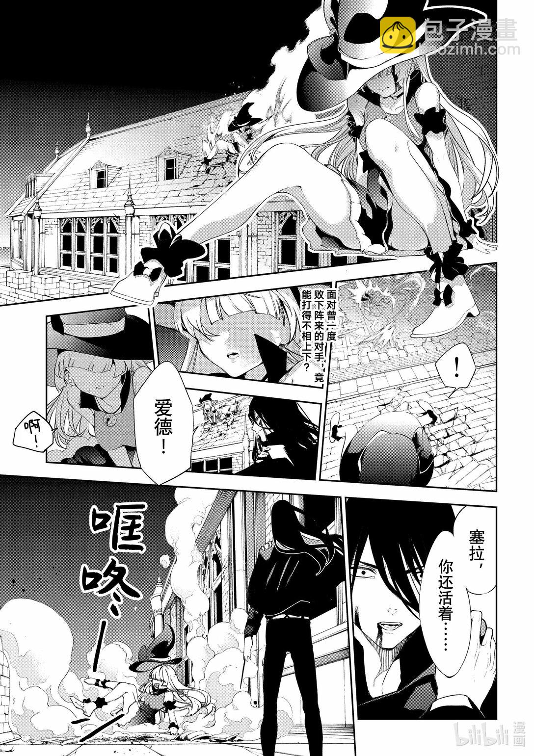 杖與劍的魔劍譚 - 28 世界獻上的歌謠 - 1