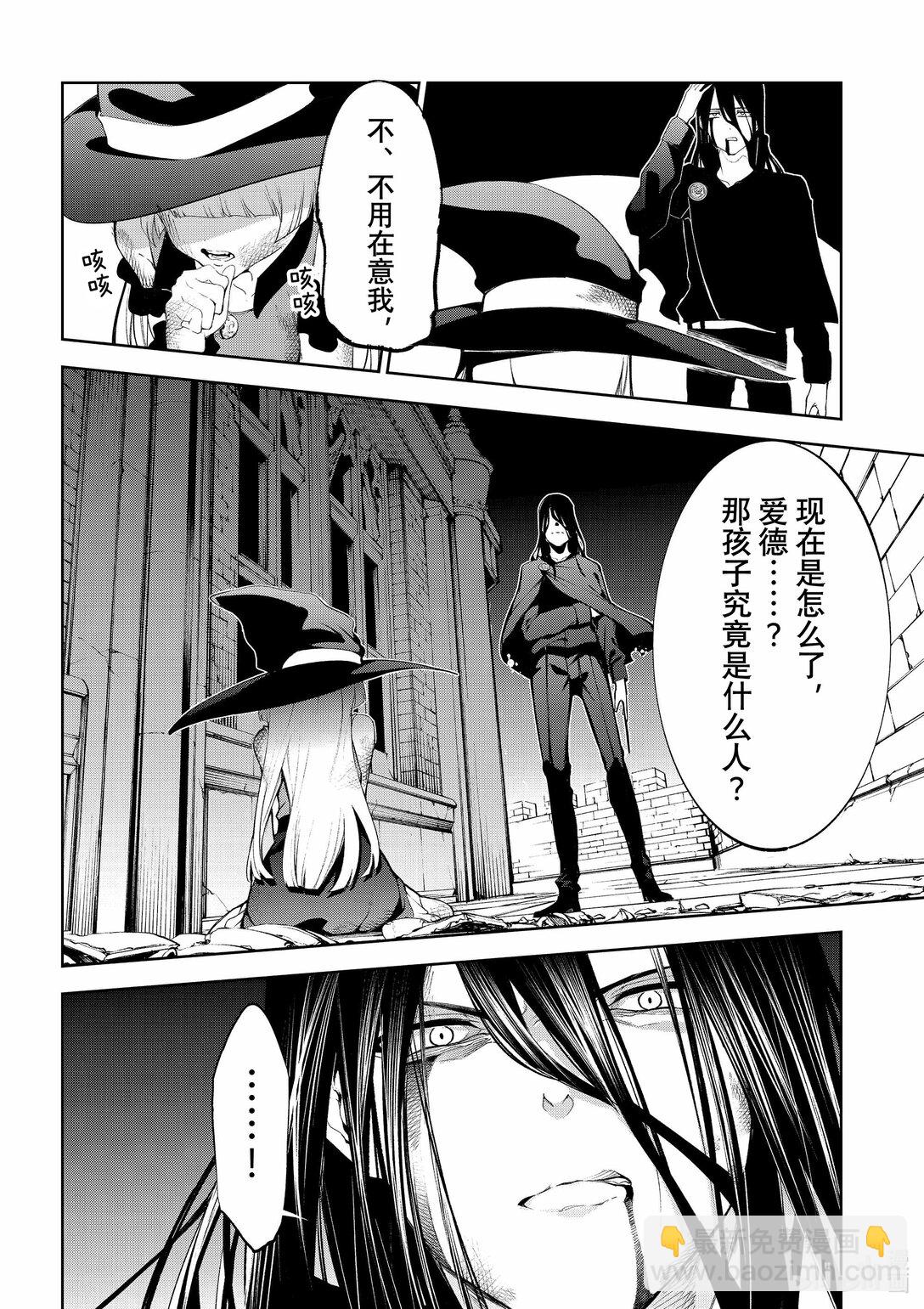 杖與劍的魔劍譚 - 28 世界獻上的歌謠 - 2
