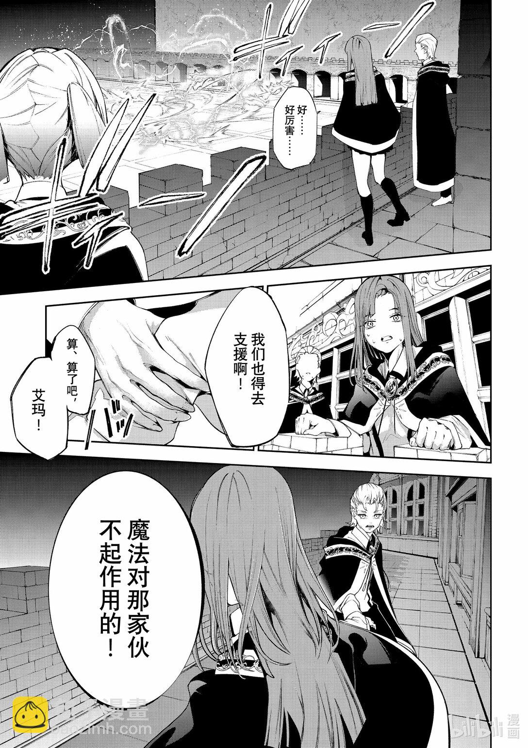 杖與劍的魔劍譚 - 28 世界獻上的歌謠 - 3