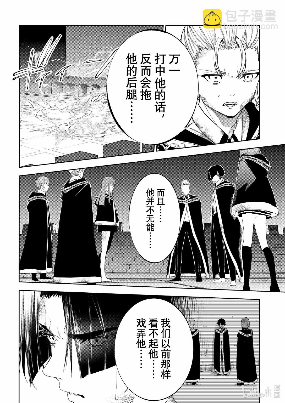 杖與劍的魔劍譚 - 28 世界獻上的歌謠 - 4