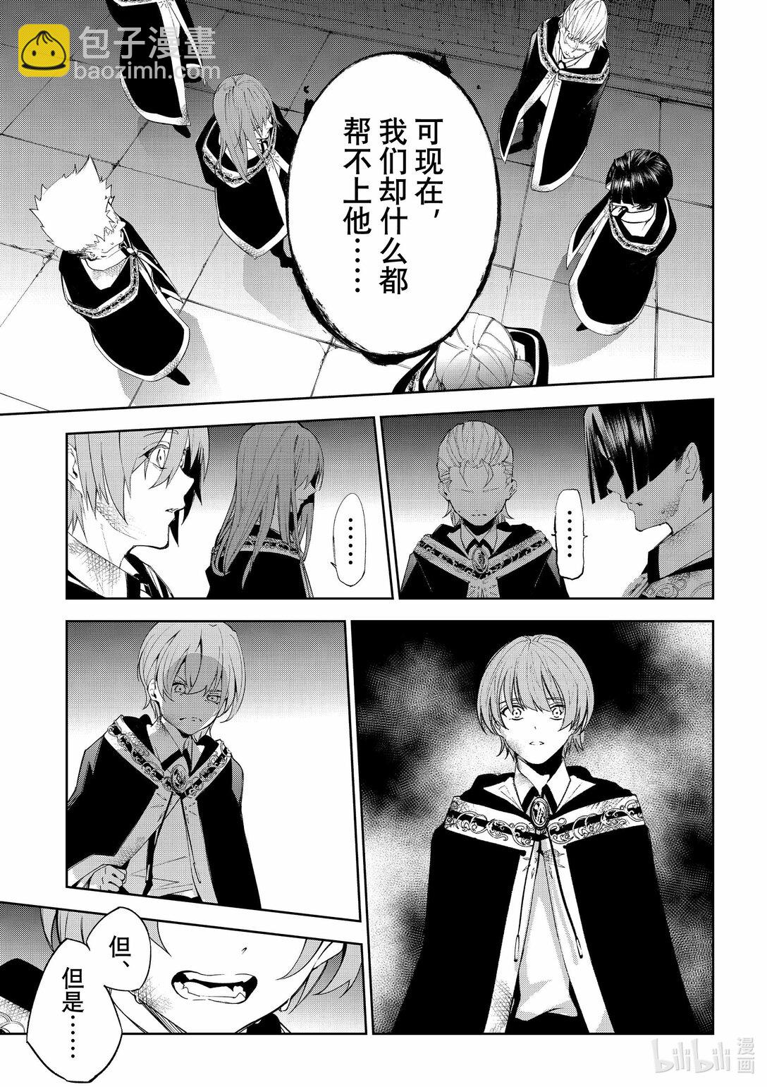 杖與劍的魔劍譚 - 28 世界獻上的歌謠 - 5