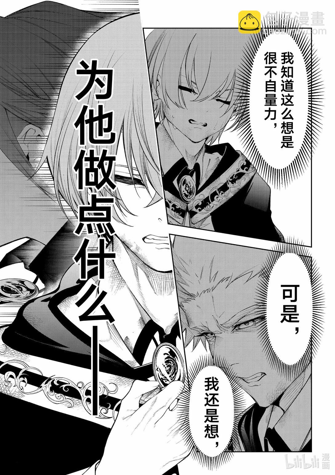 杖與劍的魔劍譚 - 28 世界獻上的歌謠 - 1