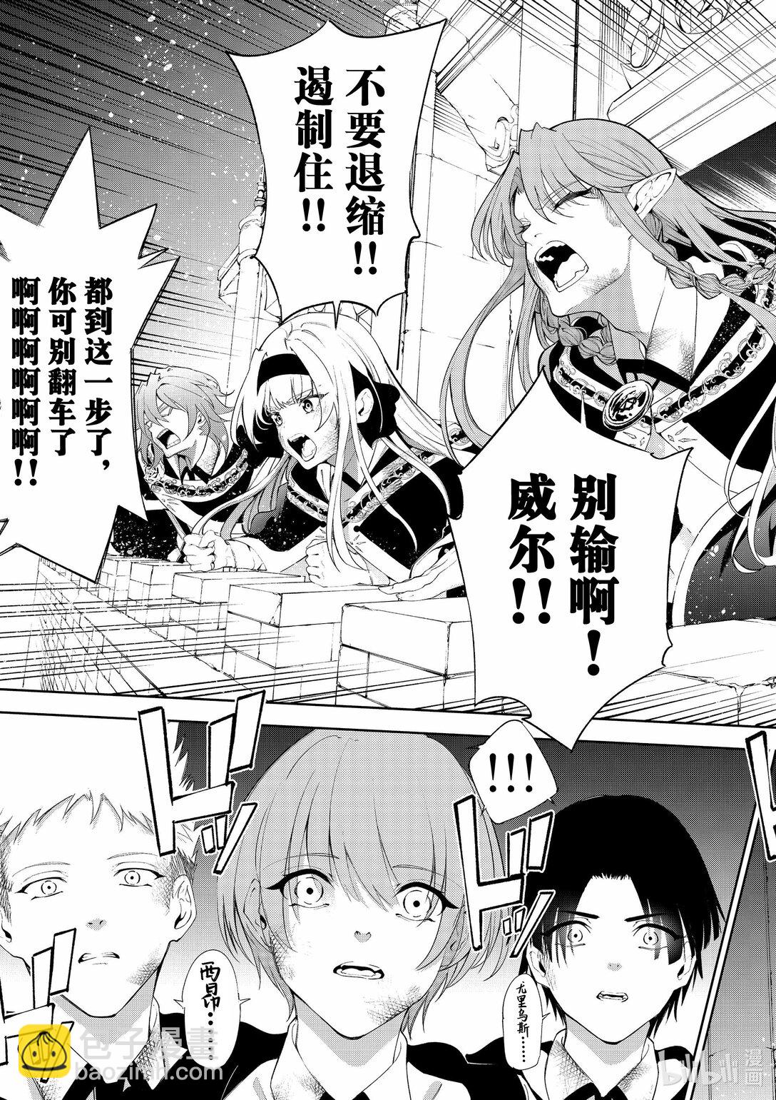杖與劍的魔劍譚 - 28 世界獻上的歌謠 - 5