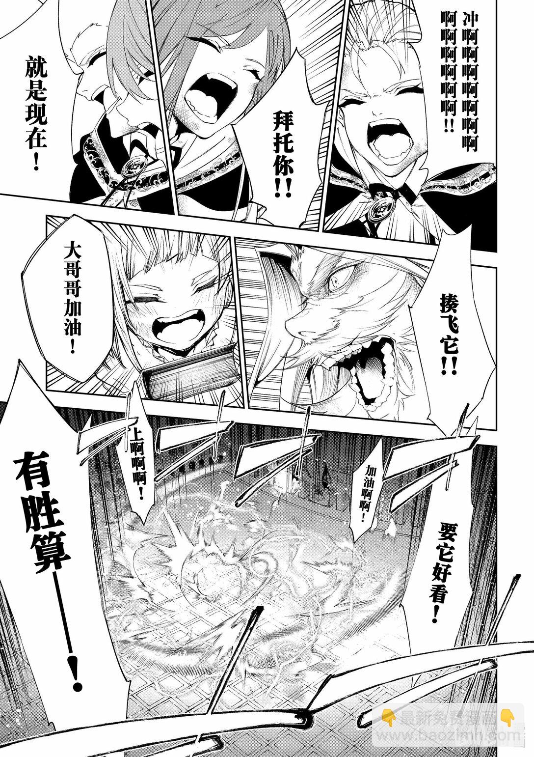 杖與劍的魔劍譚 - 28 世界獻上的歌謠 - 1