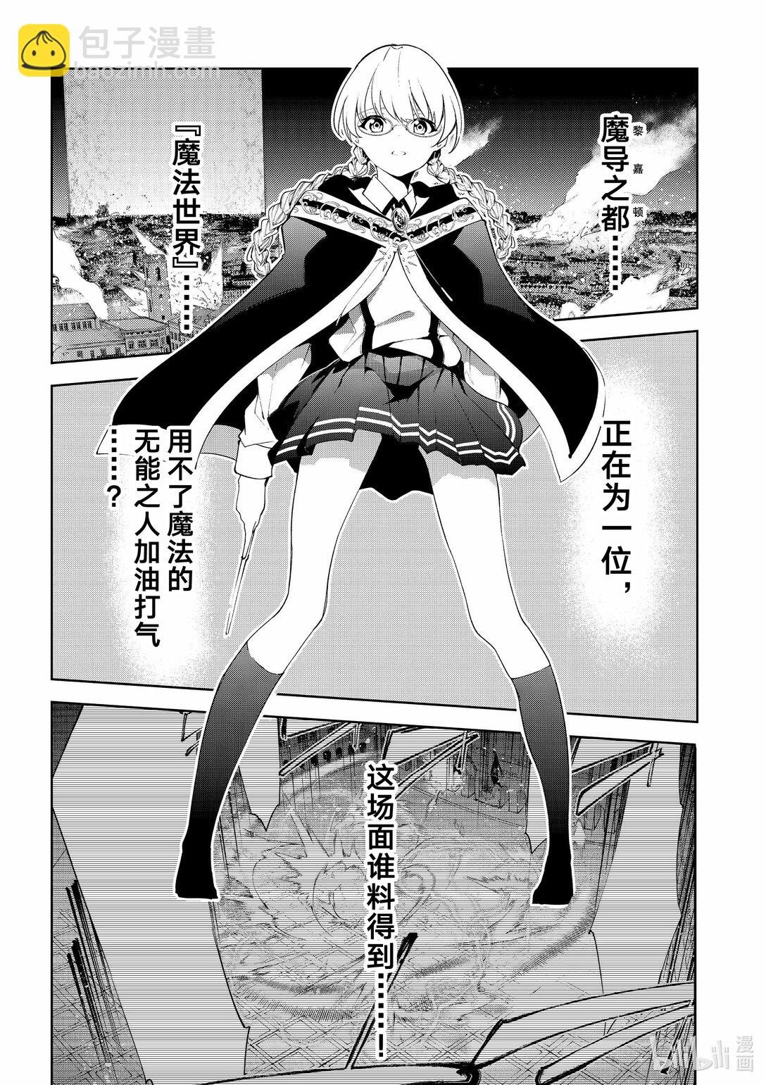 杖與劍的魔劍譚 - 28 世界獻上的歌謠 - 2