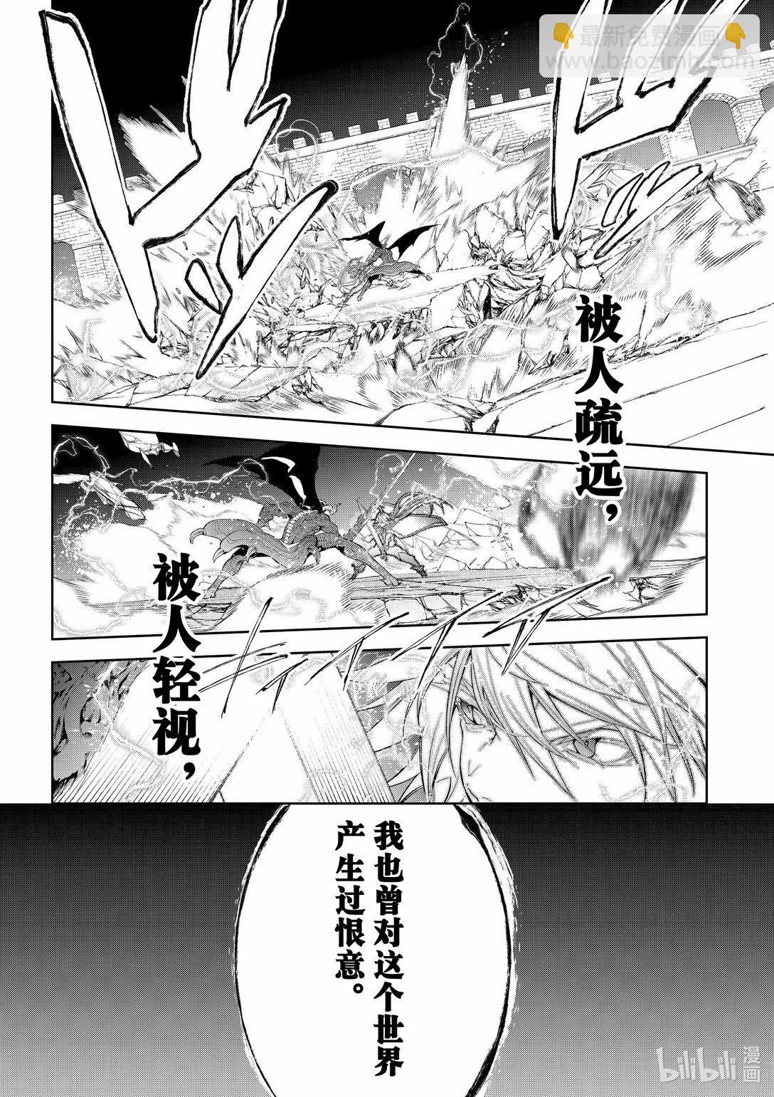 杖與劍的魔劍譚 - 28 世界獻上的歌謠 - 4