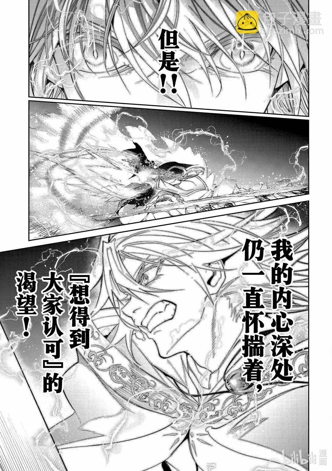 杖與劍的魔劍譚 - 28 世界獻上的歌謠 - 5