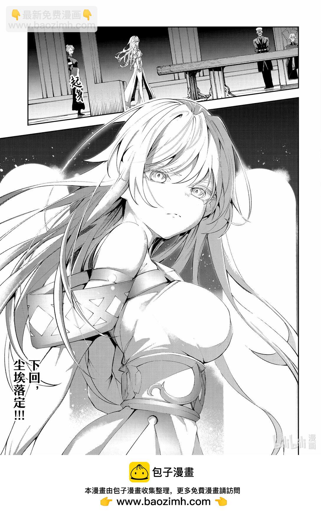 杖與劍的魔劍譚 - 28 世界獻上的歌謠 - 5