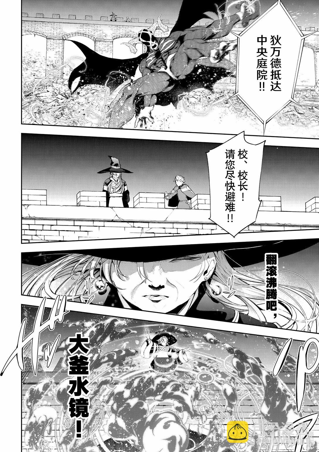 杖與劍的魔劍譚 - 28 世界獻上的歌謠 - 6