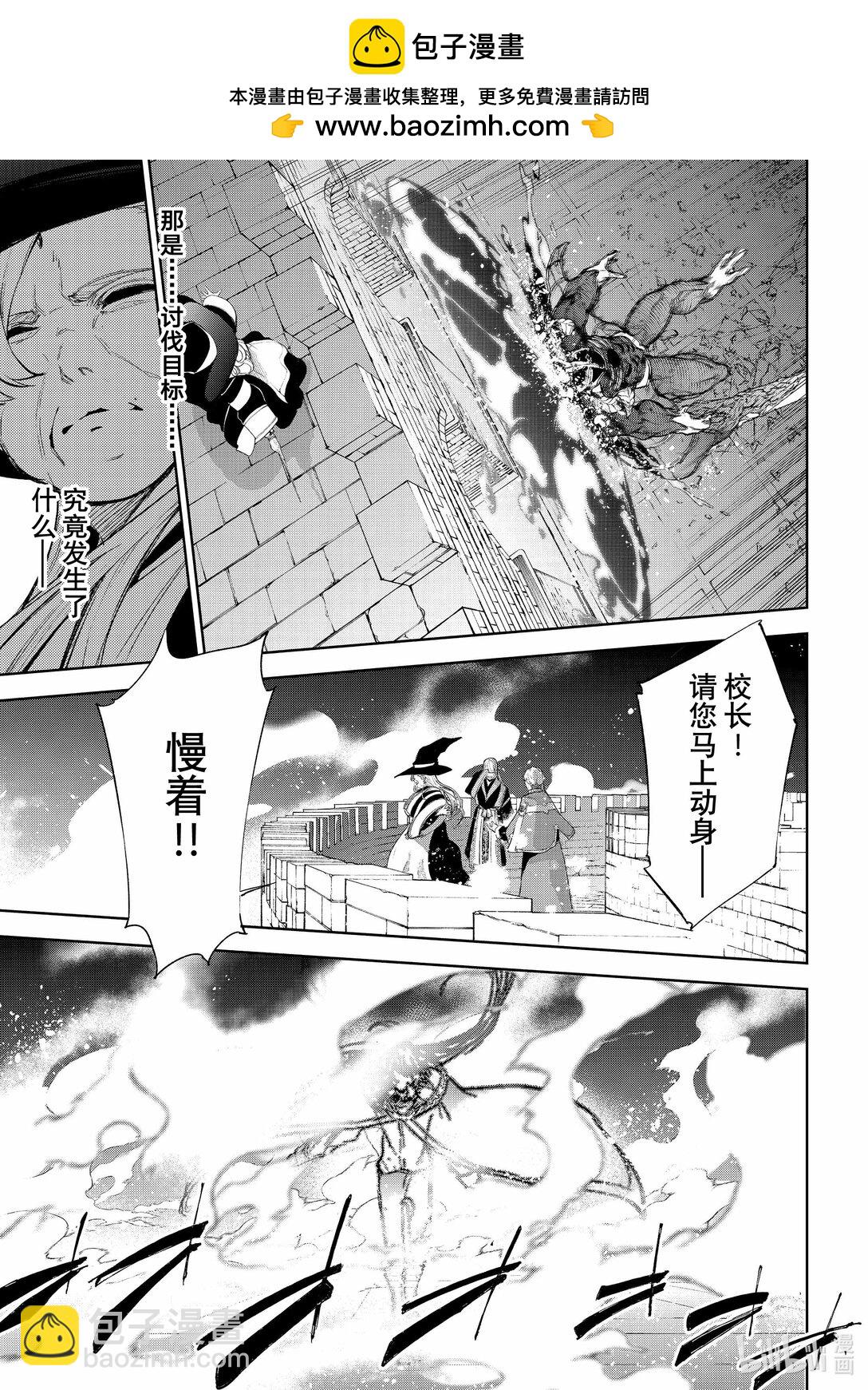 杖與劍的魔劍譚 - 28 世界獻上的歌謠 - 1