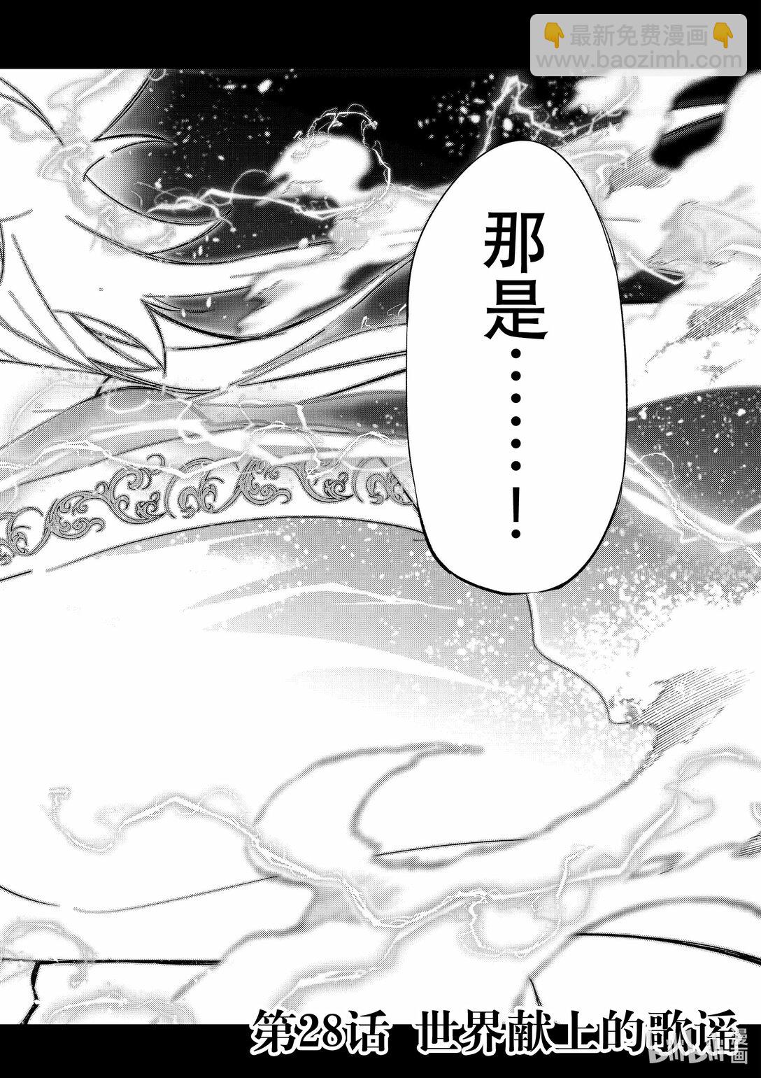 杖與劍的魔劍譚 - 28 世界獻上的歌謠 - 2
