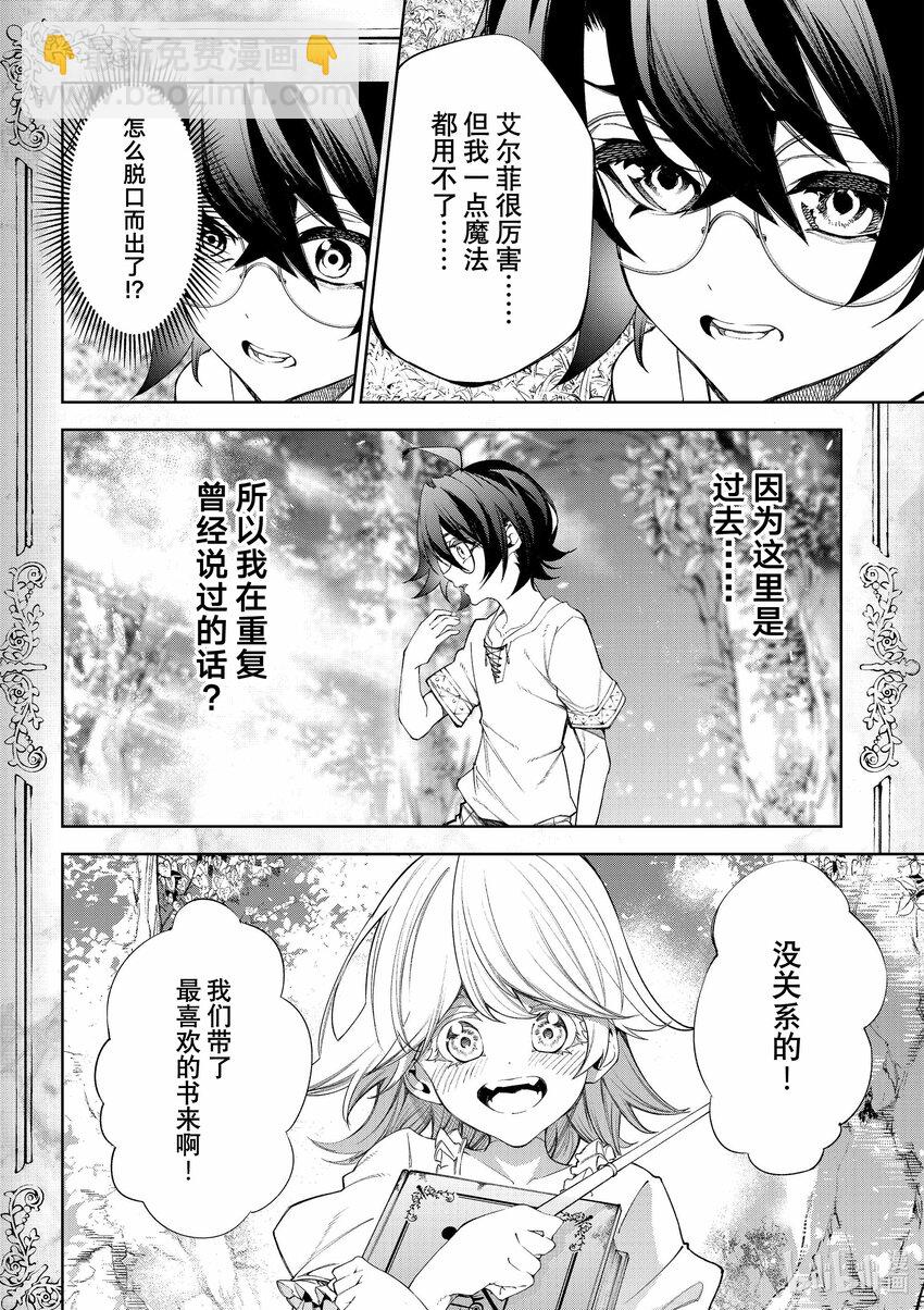 杖與劍的魔劍譚 - 36 一翻而過的書頁 - 3